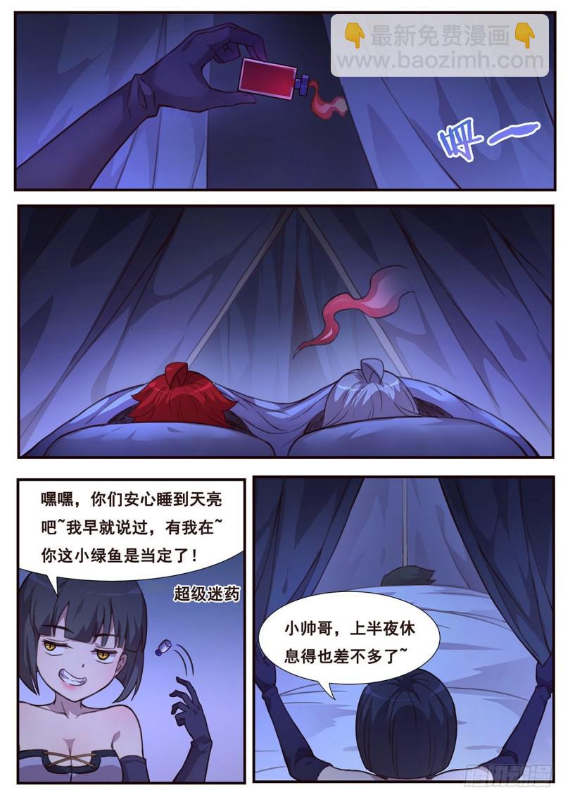 🍟妹子与科学 504 是你！ 第8页