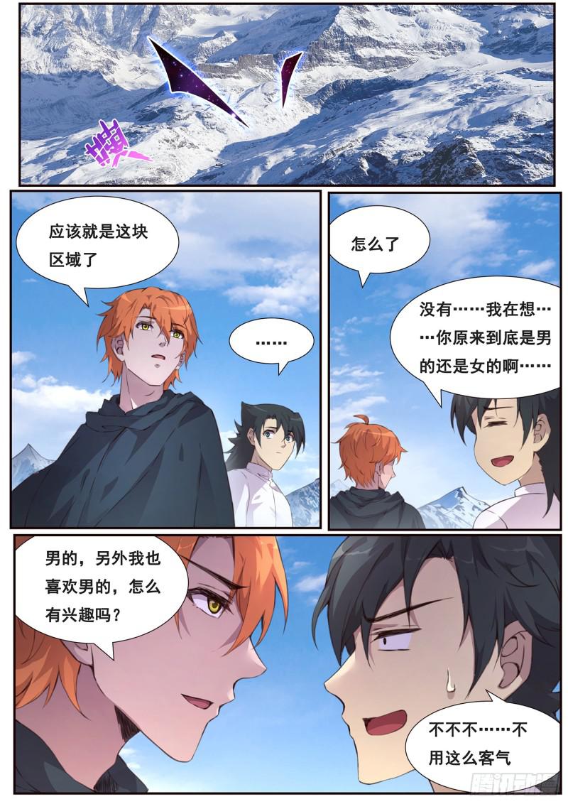 🍟妹子与科学 506话 救下他 第1页