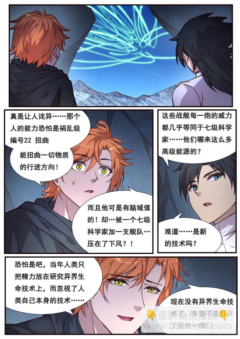 🍟妹子与科学 506话 救下他 第12页