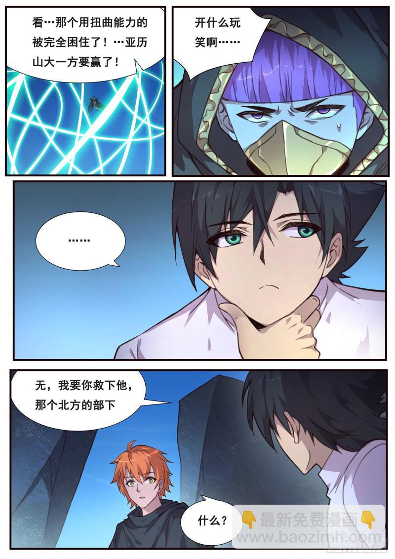 🍟妹子与科学 506话 救下他 第13页