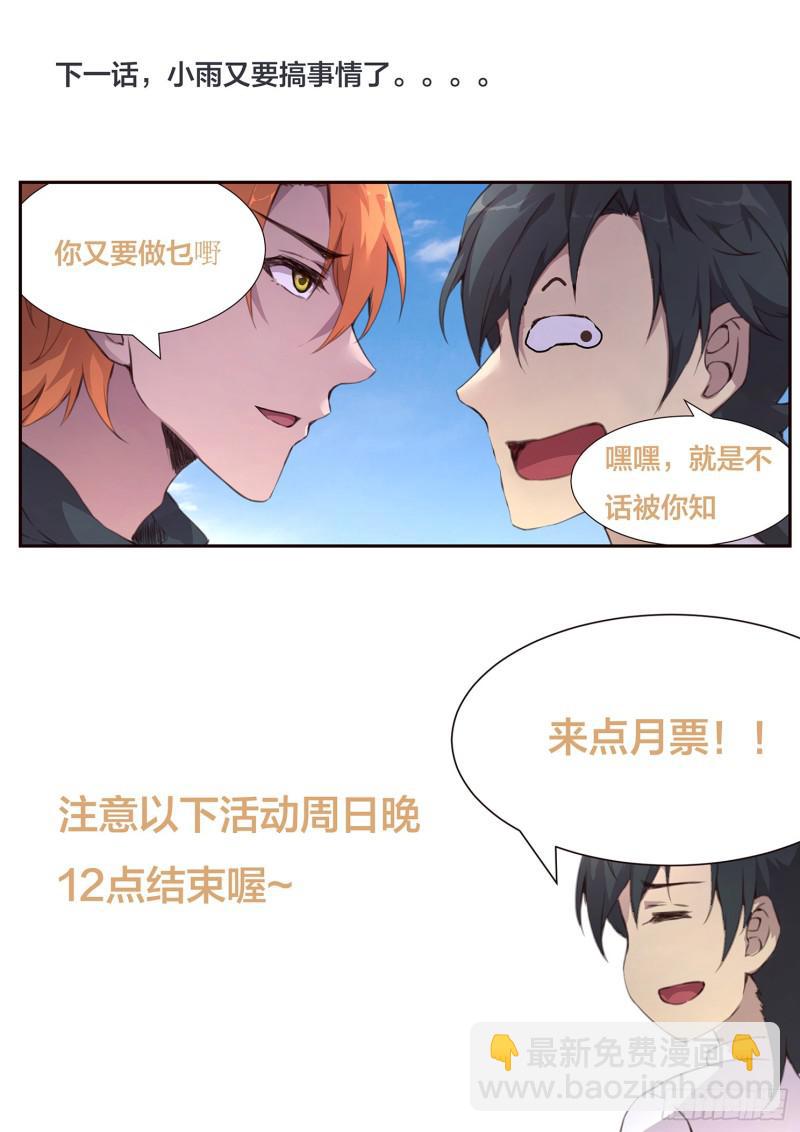 🍟妹子与科学 506话 救下他 第14页