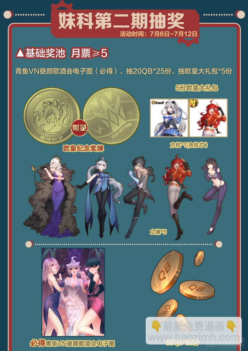 🍟妹子与科学 506话 救下他 第15页