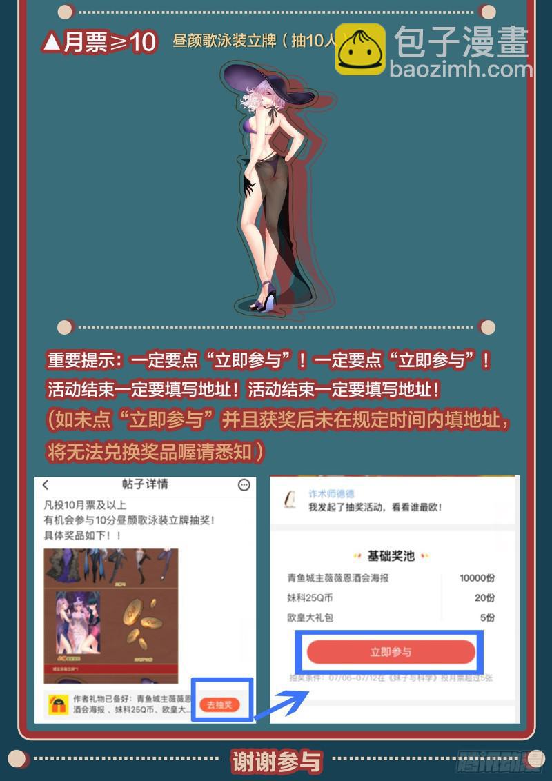 🍟妹子与科学 506话 救下他 第16页