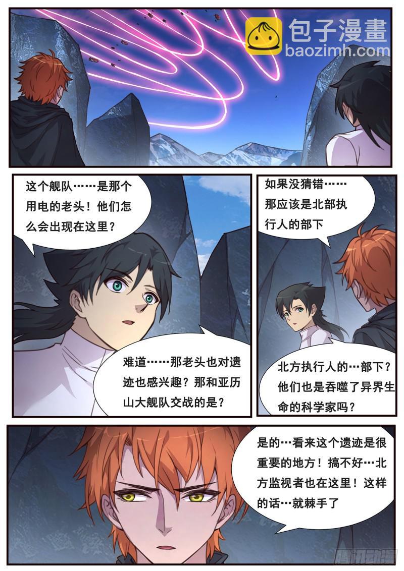 🍟妹子与科学 506话 救下他 第3页