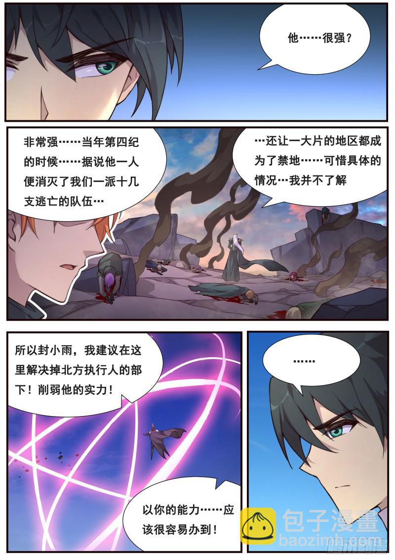 🍟妹子与科学 506话 救下他 第4页