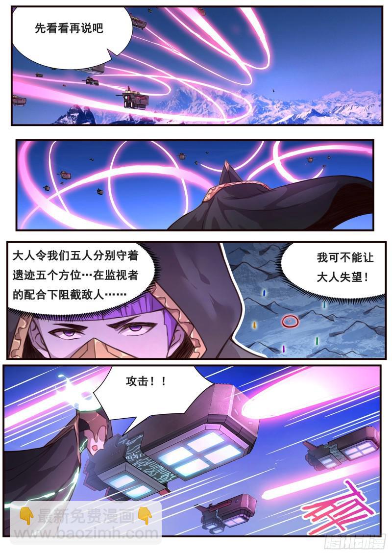 🍟妹子与科学 506话 救下他 第5页