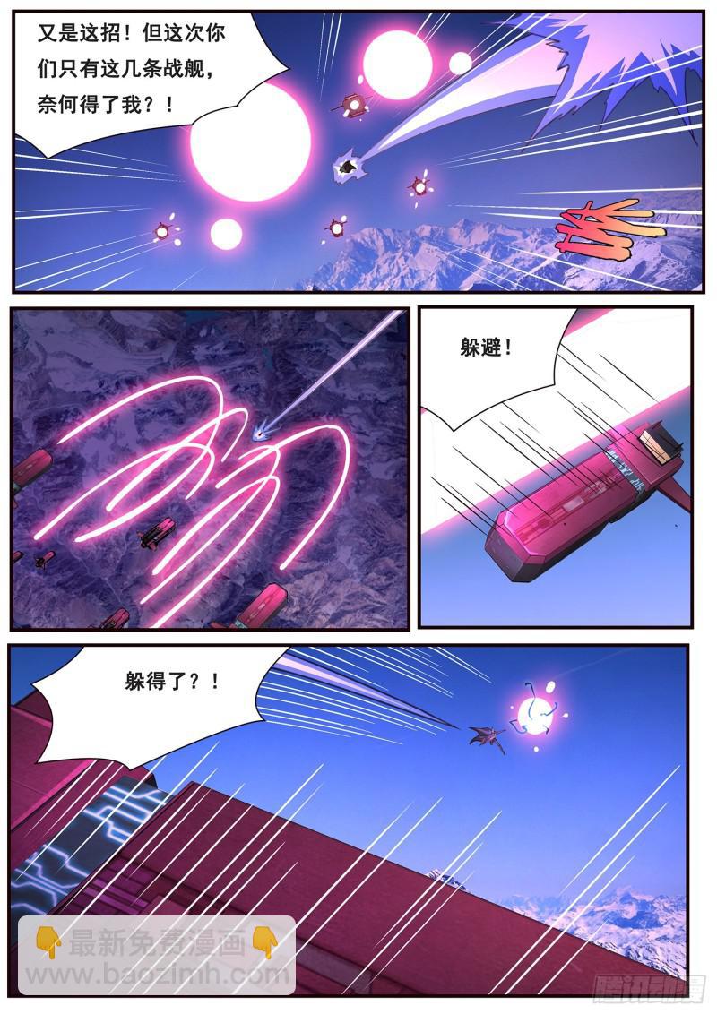 🍟妹子与科学 506话 救下他 第6页