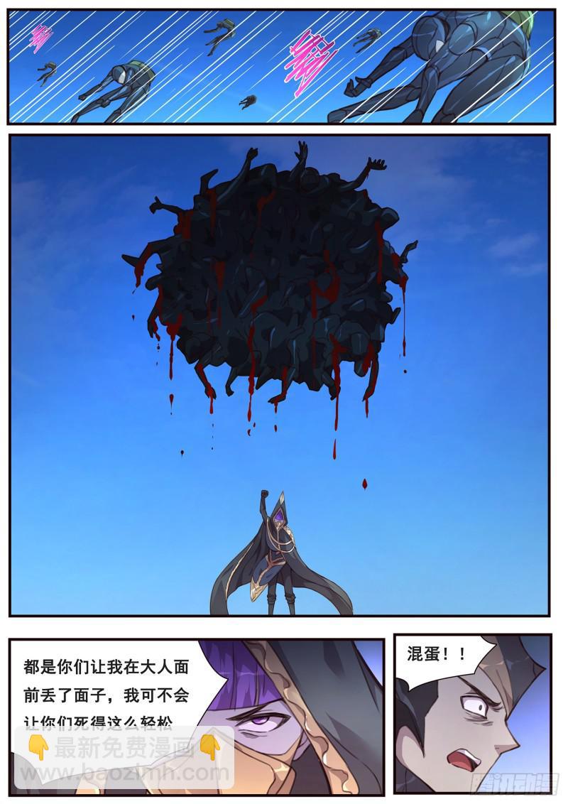 🍟妹子与科学 506话 救下他 第9页