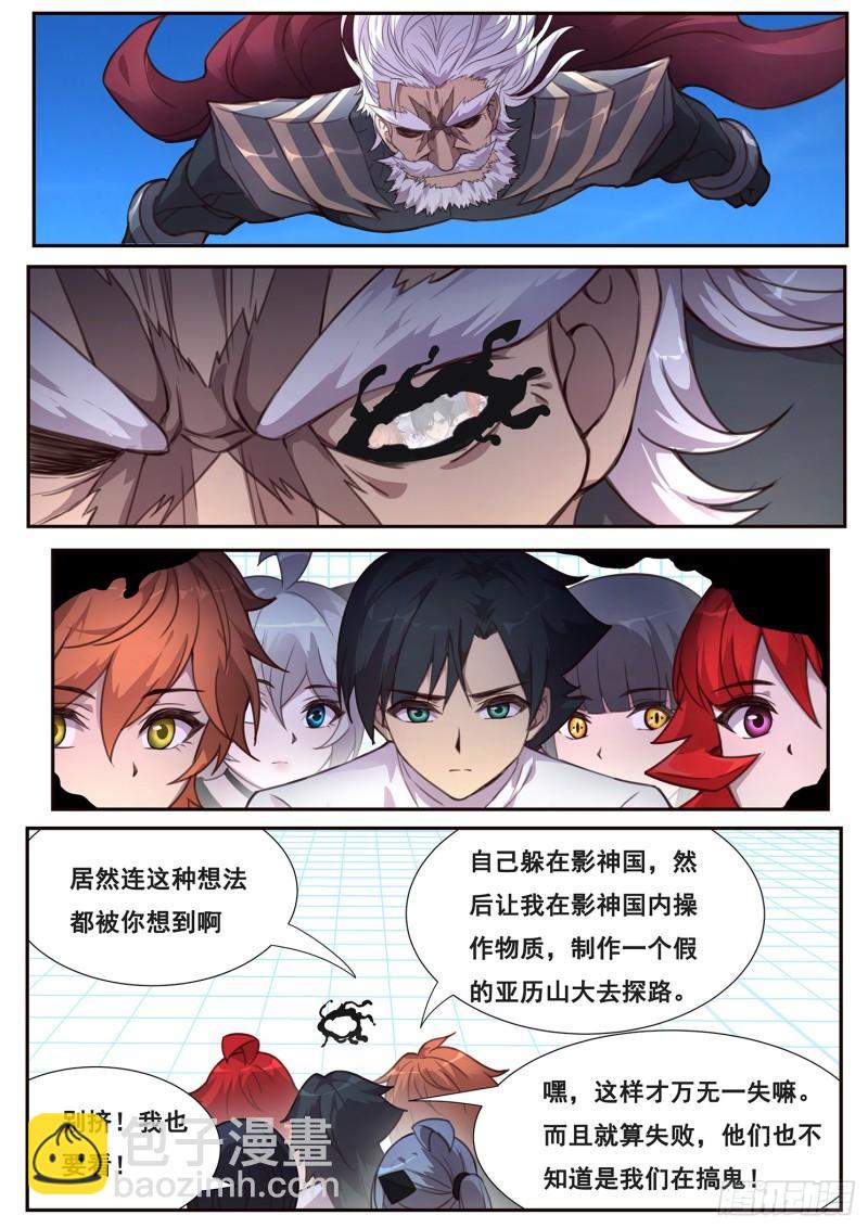 🍟妹子与科学 508话 上钩 第11页
