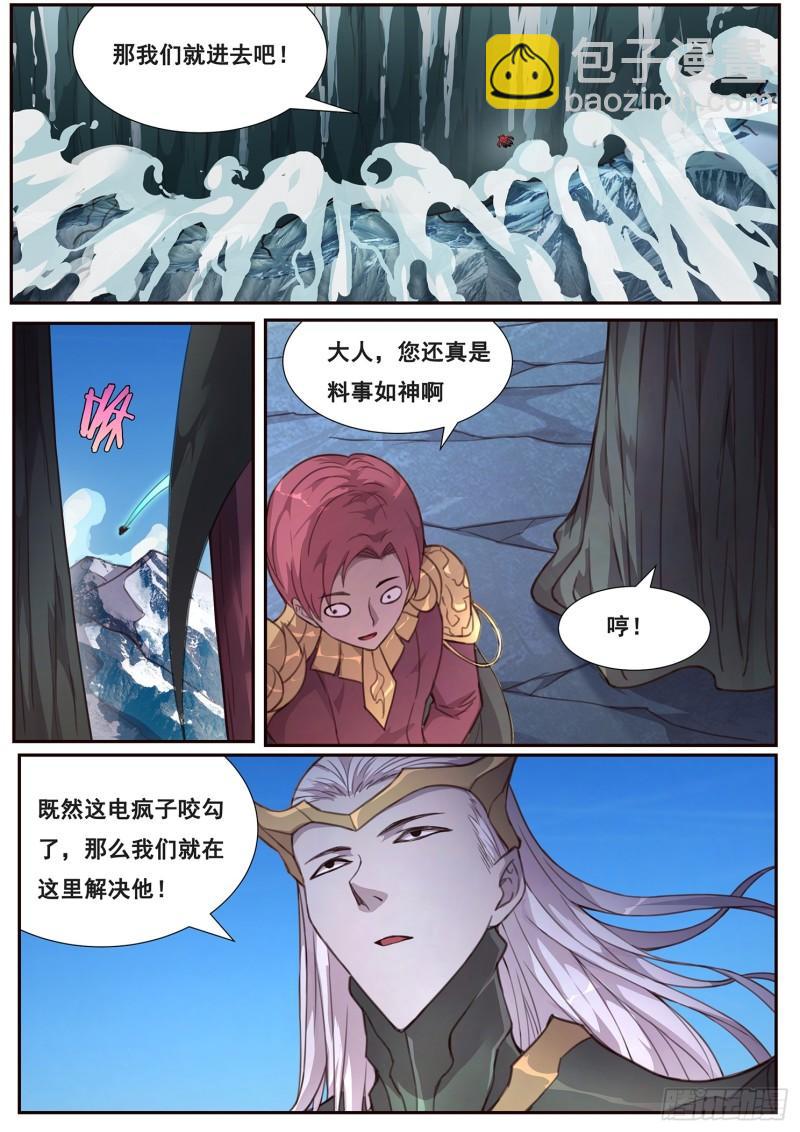 🍟妹子与科学 508话 上钩 第13页