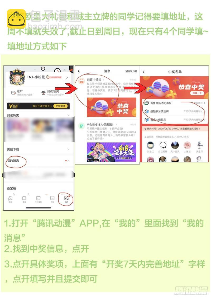🍟妹子与科学 508话 上钩 第14页