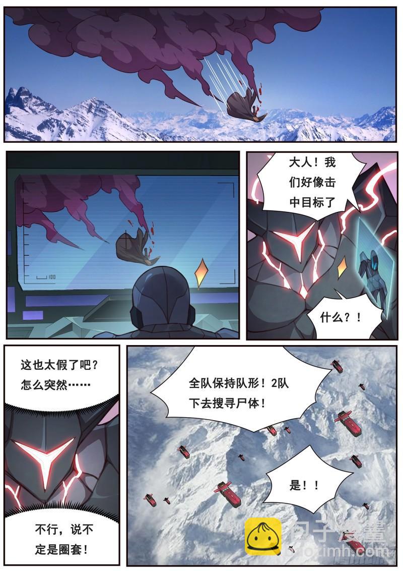 🍟妹子与科学 508话 上钩 第3页