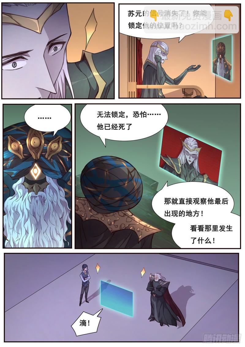 🍟妹子与科学 508话 上钩 第4页