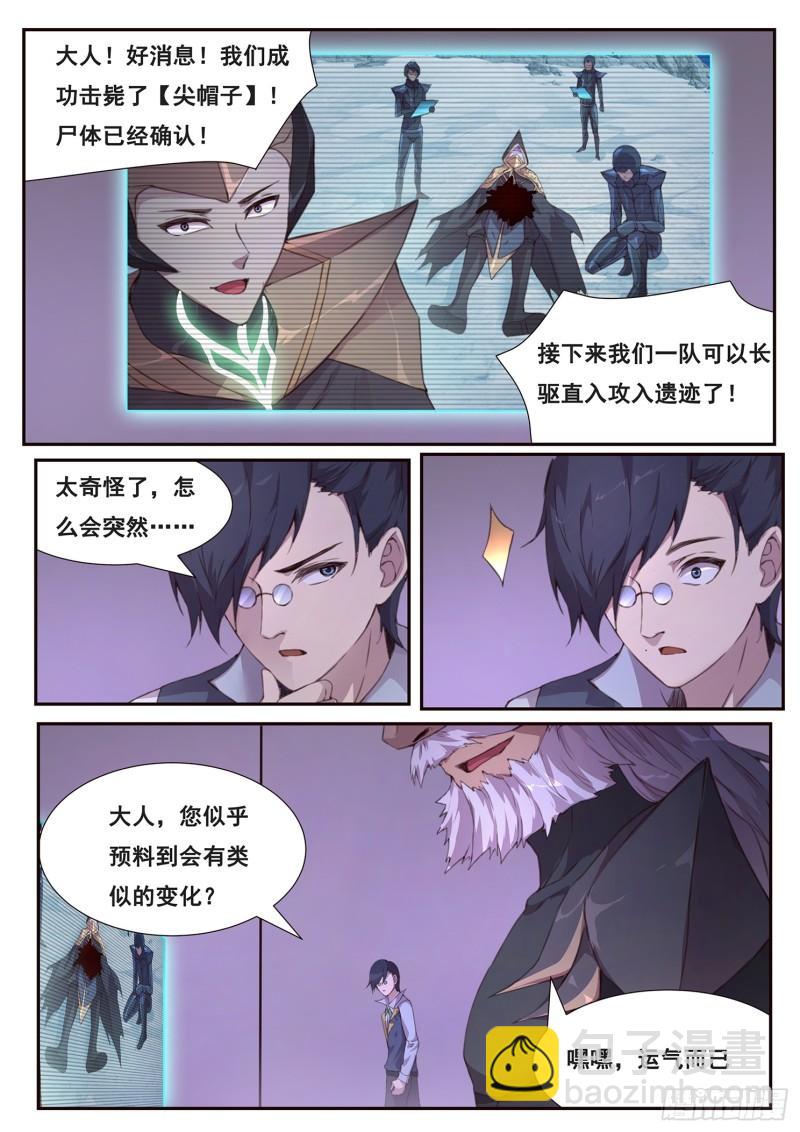🍟妹子与科学 508话 上钩 第5页