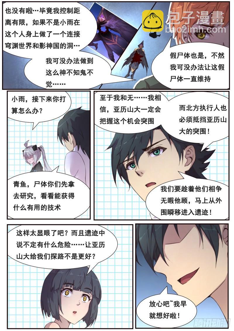 🍟妹子与科学 508话 上钩 第7页