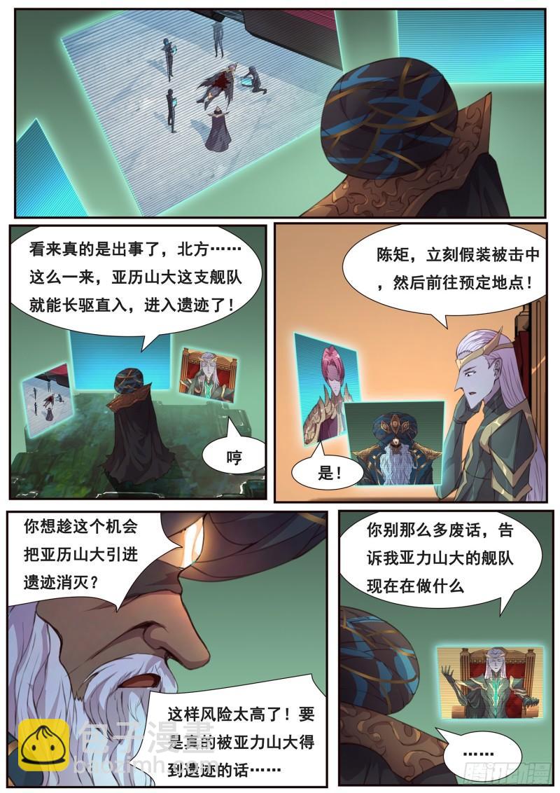 🍟妹子与科学 508话 上钩 第8页