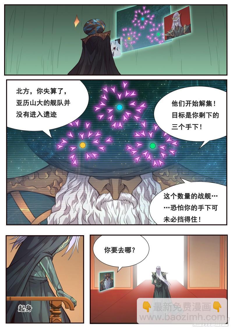 🍟妹子与科学 508话 上钩 第9页