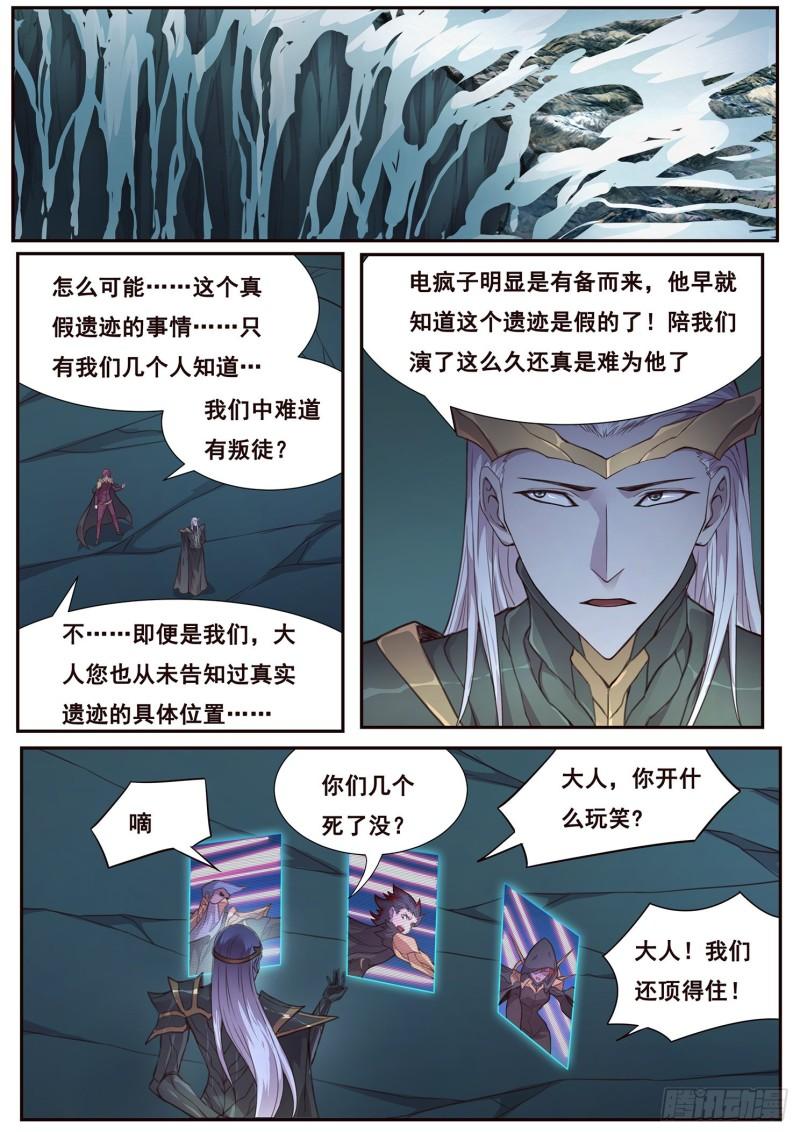 🍟妹子与科学 510话 对立的力量 第1页