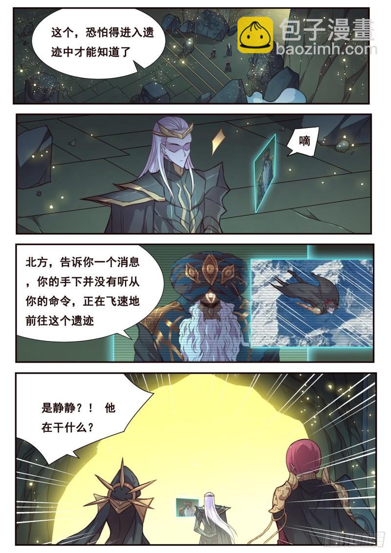 🍟妹子与科学 510话 对立的力量 第10页