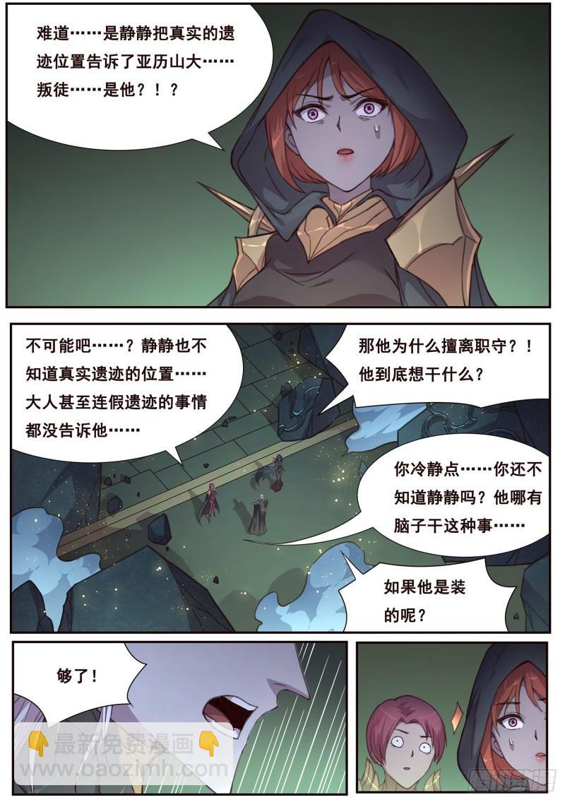 🍟妹子与科学 510话 对立的力量 第11页
