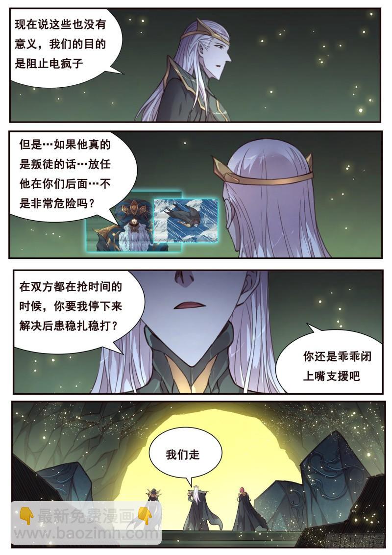 🍟妹子与科学 510话 对立的力量 第12页