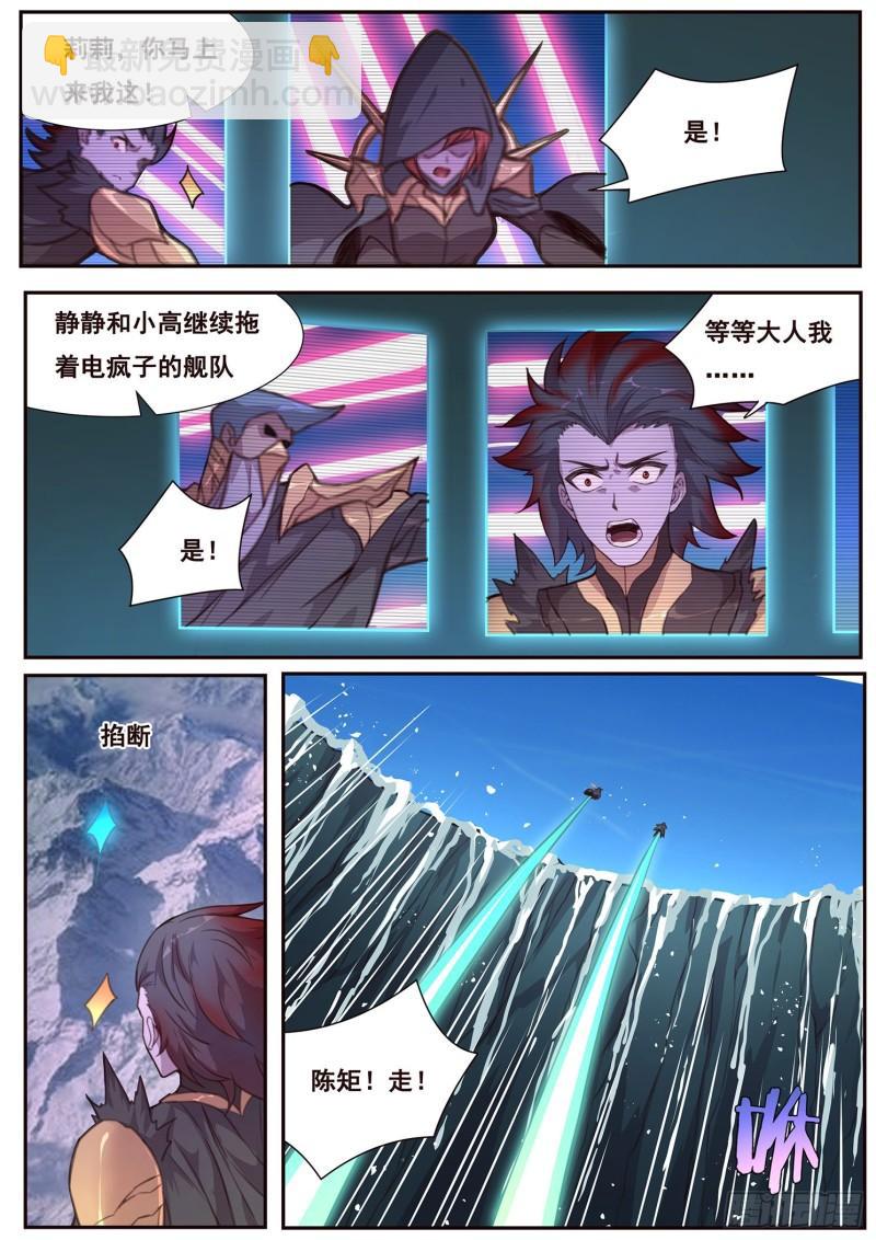 🍟妹子与科学 510话 对立的力量 第2页
