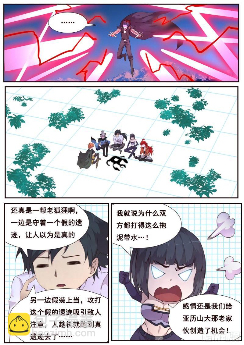 🍟妹子与科学 510话 对立的力量 第3页