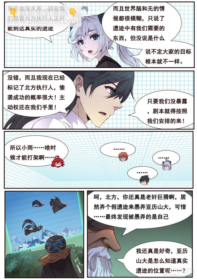 🍟妹子与科学 510话 对立的力量 第4页
