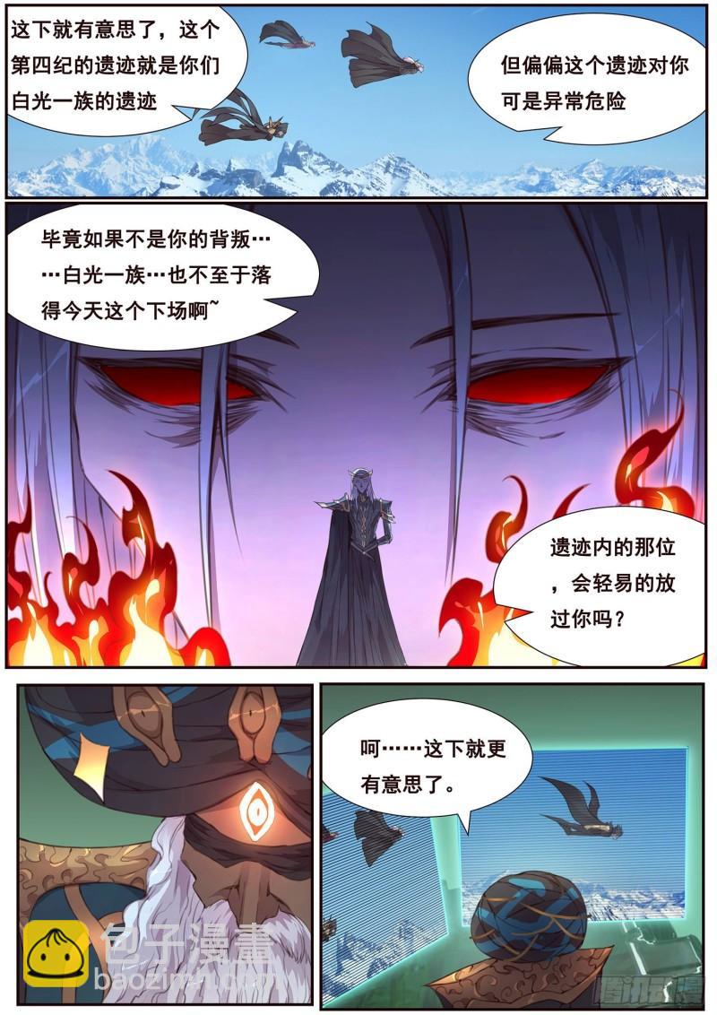 🍟妹子与科学 510话 对立的力量 第5页