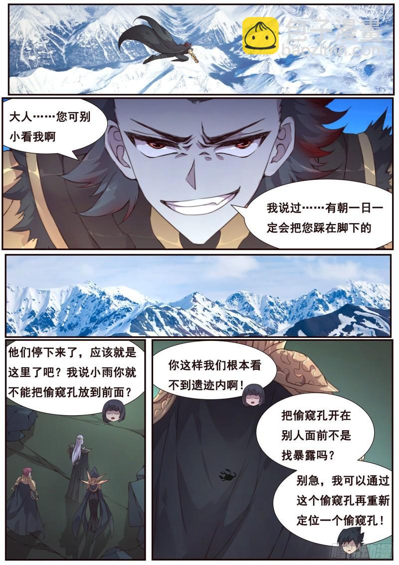 🍟妹子与科学 510话 对立的力量 第6页