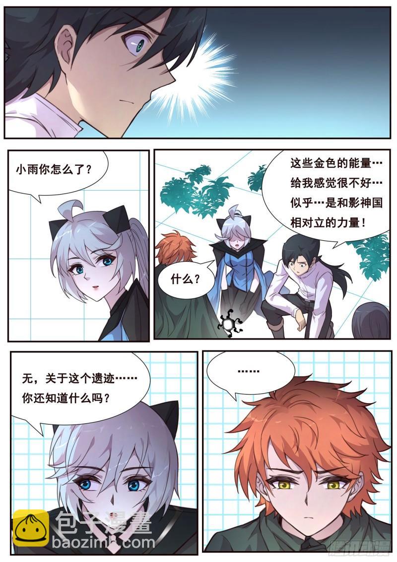 🍟妹子与科学 510话 对立的力量 第8页