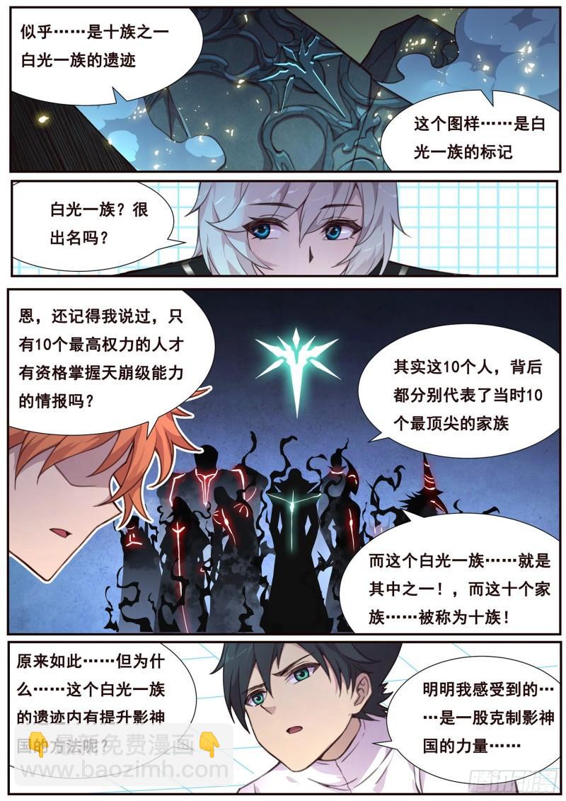 🍟妹子与科学 510话 对立的力量 第9页
