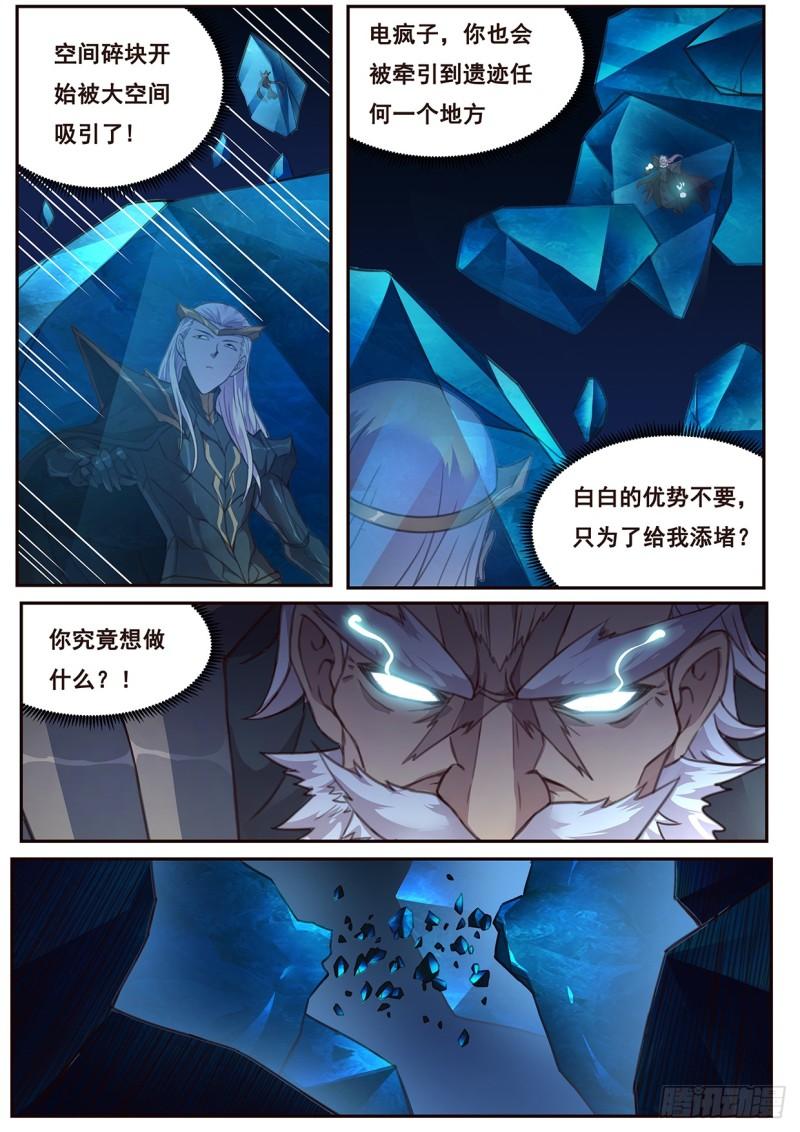 🍟妹子与科学 512 啃食与字迹 第1页