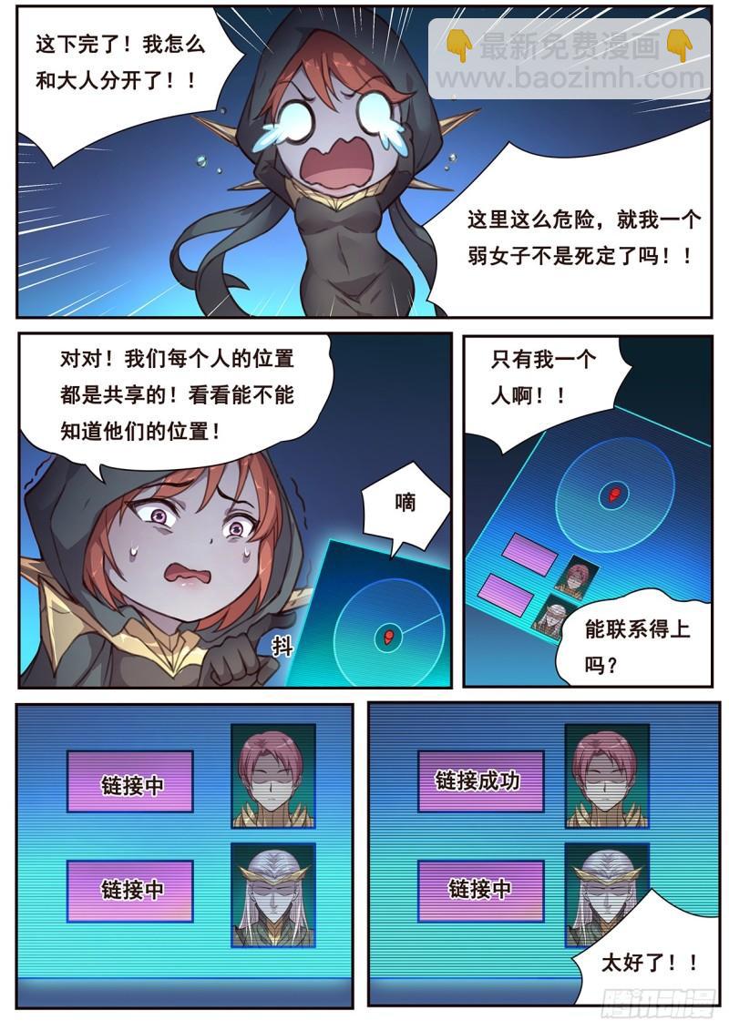 🍟妹子与科学 512 啃食与字迹 第10页