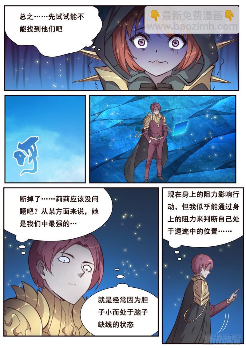🍟妹子与科学 512 啃食与字迹 第12页