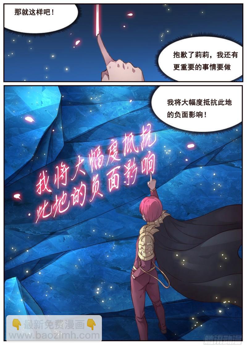 🍟妹子与科学 512 啃食与字迹 第13页