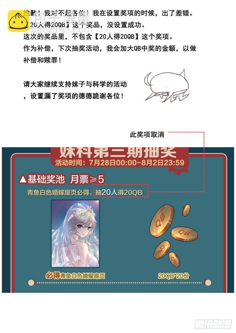 🍟妹子与科学 512 啃食与字迹 第14页