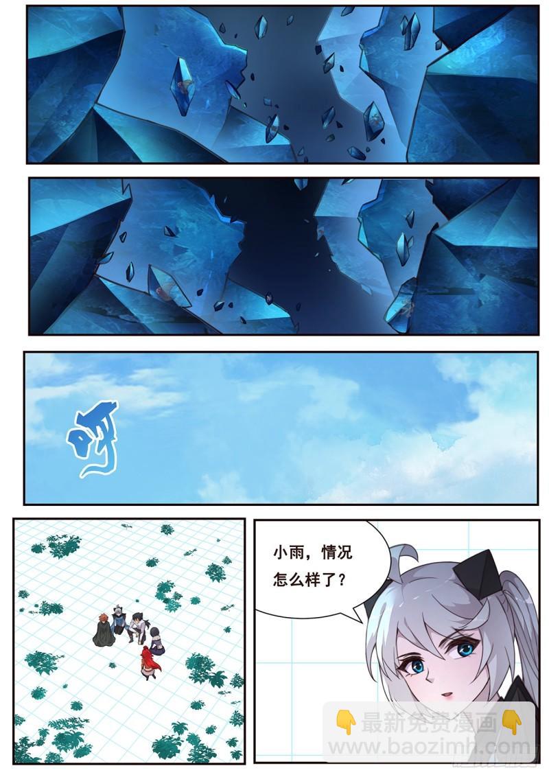 🍟妹子与科学 512 啃食与字迹 第2页