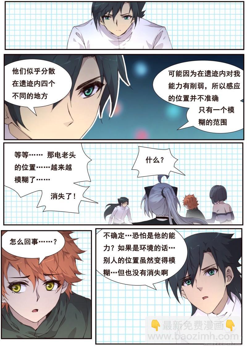 🍟妹子与科学 512 啃食与字迹 第3页