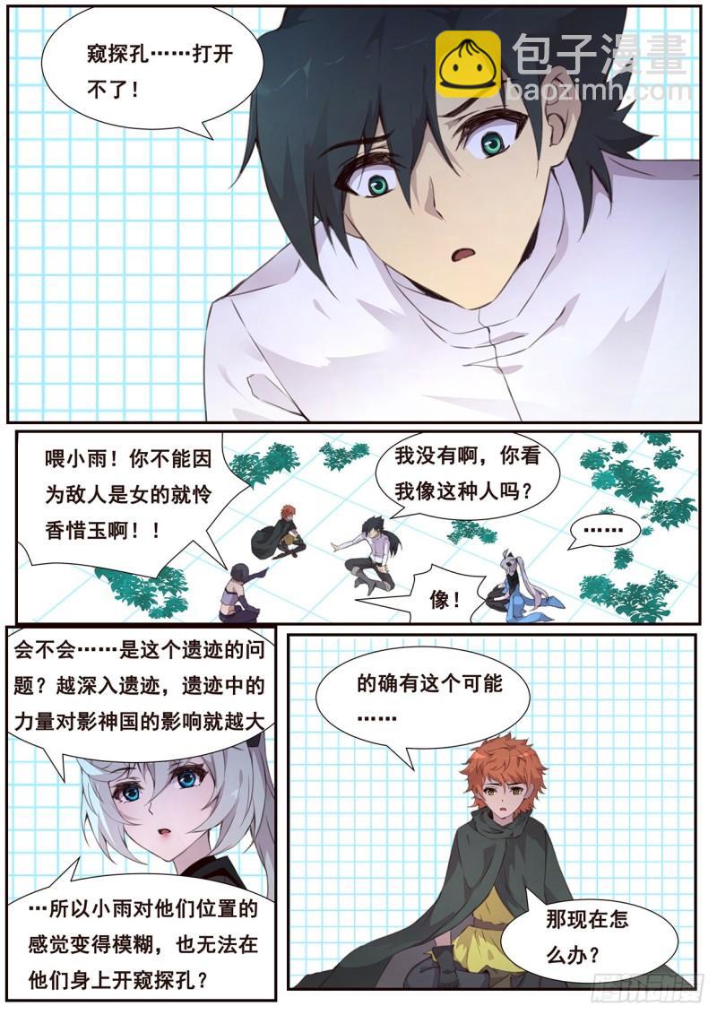 🍟妹子与科学 512 啃食与字迹 第5页
