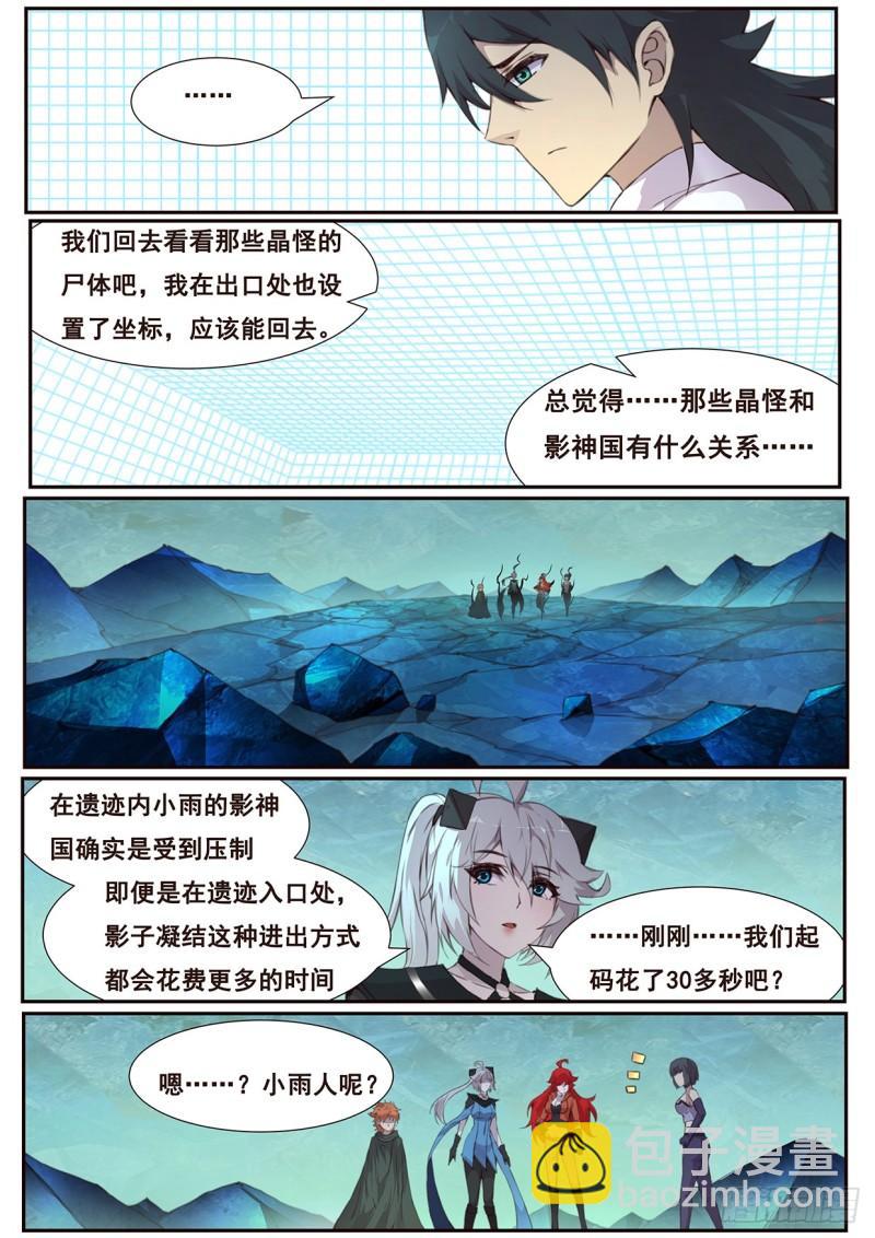 🍟妹子与科学 512 啃食与字迹 第6页
