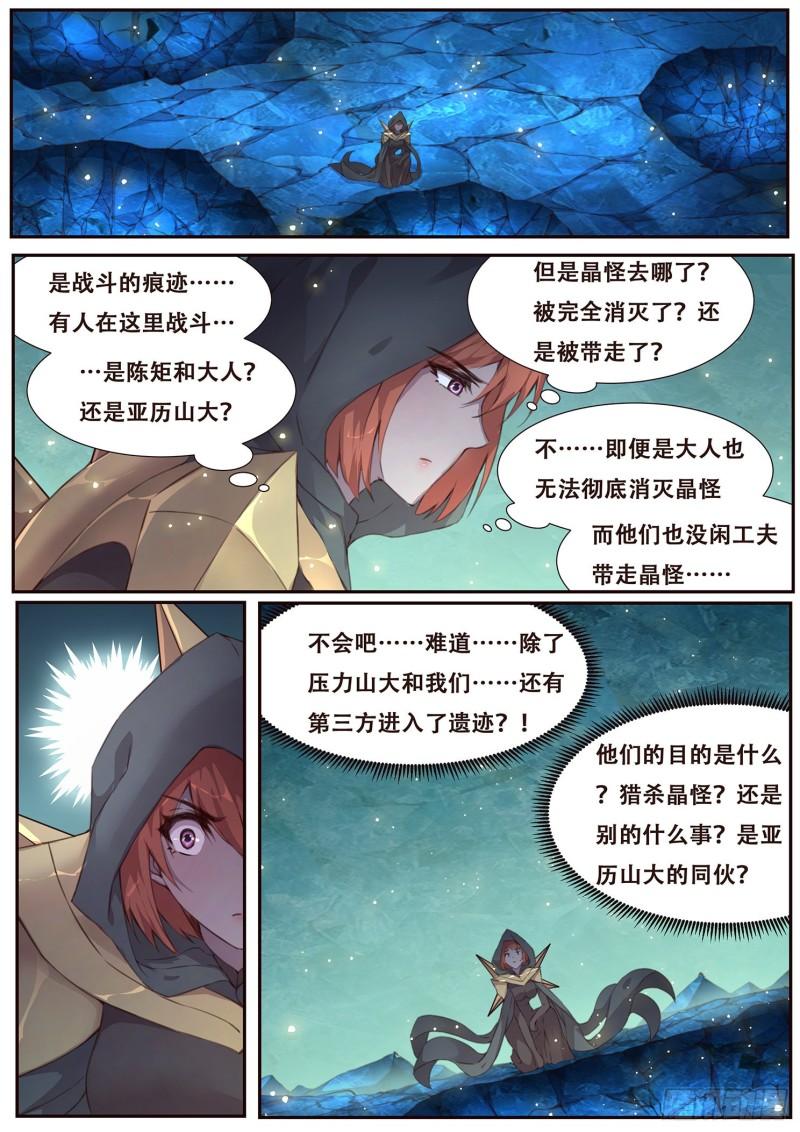 🍟妹子与科学 514 离开 第1页
