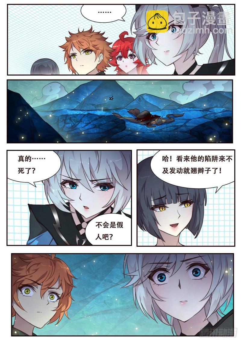 🍟妹子与科学 514 离开 第11页