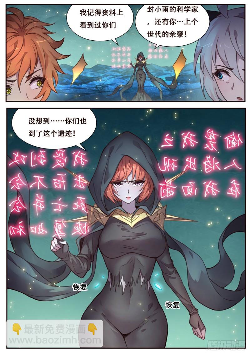 🍟妹子与科学 514 离开 第13页