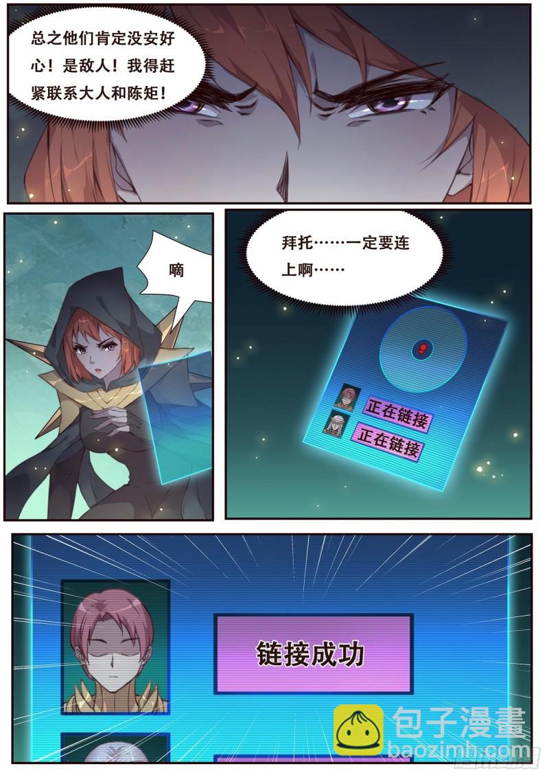 🍟妹子与科学 514 离开 第2页