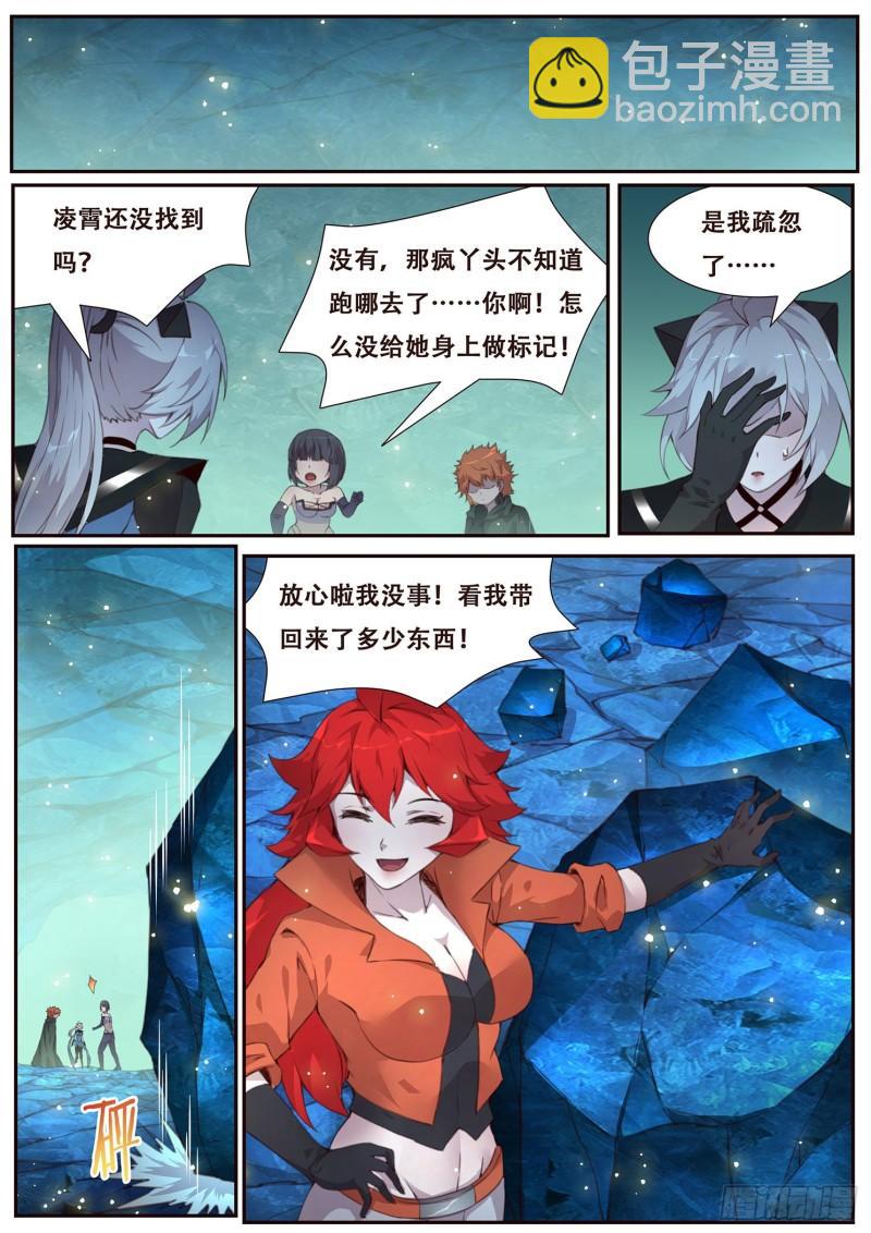 🍟妹子与科学 514 离开 第3页