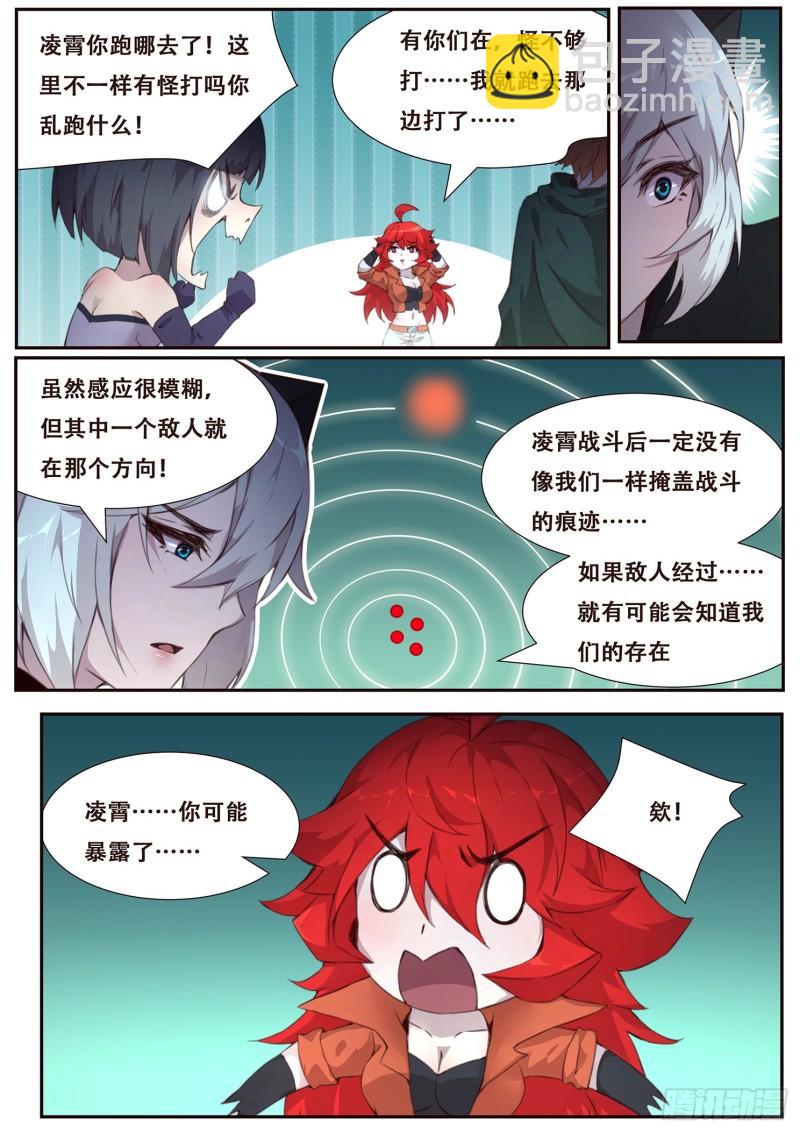 🍟妹子与科学 514 离开 第4页