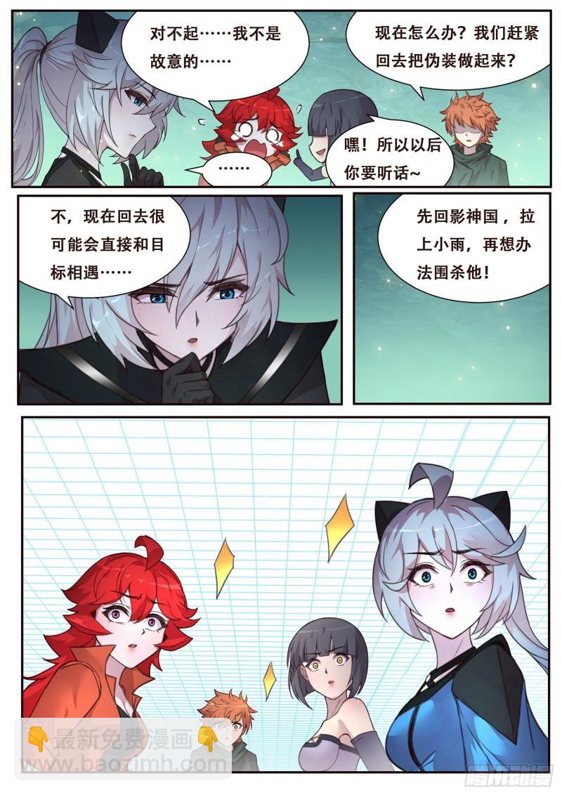 🍟妹子与科学 514 离开 第5页