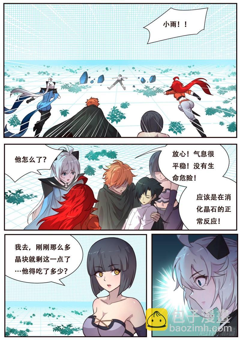 🍟妹子与科学 514 离开 第6页