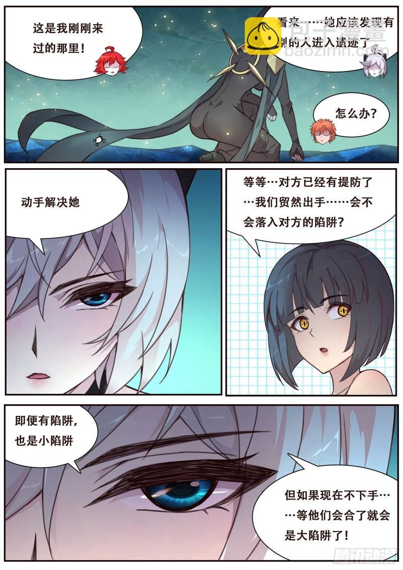 🍟妹子与科学 514 离开 第8页